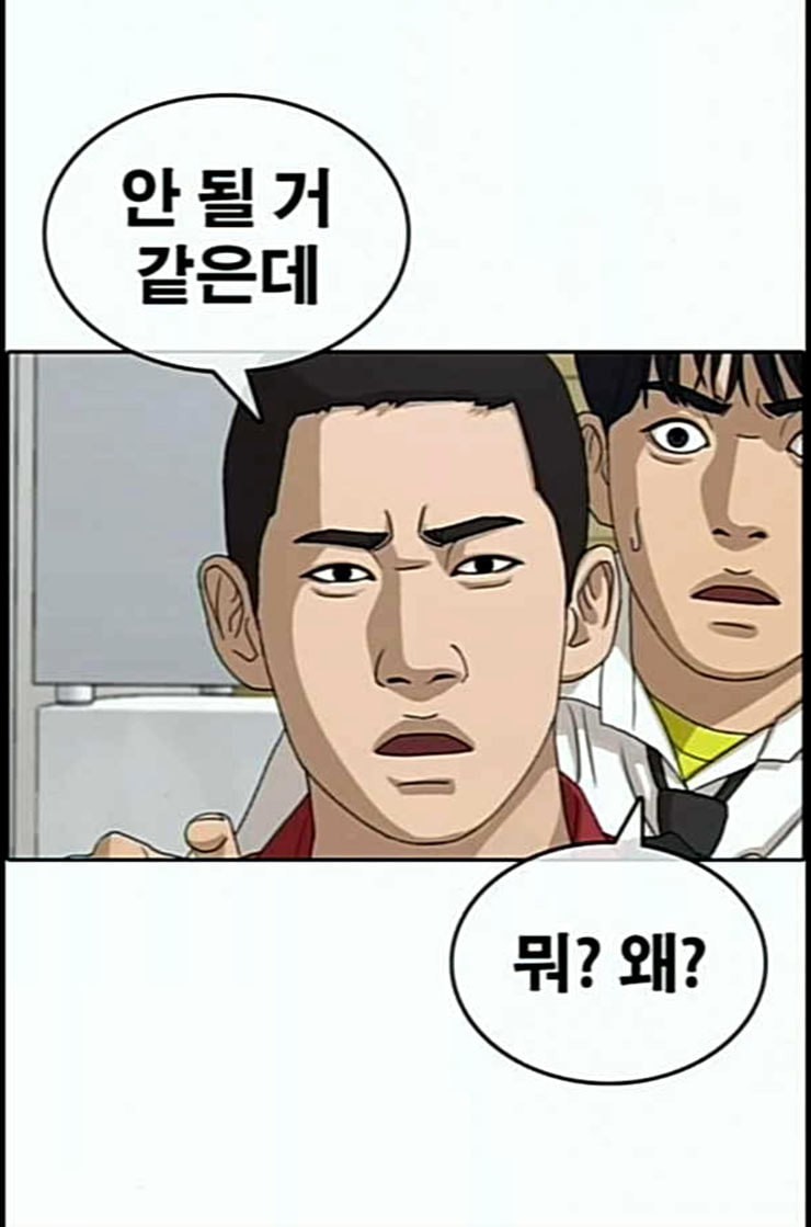 Life Completely Ruined Ch.37 p124