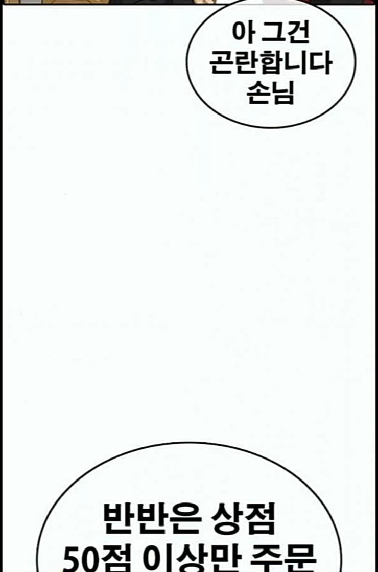 Life Completely Ruined Ch.37 p126