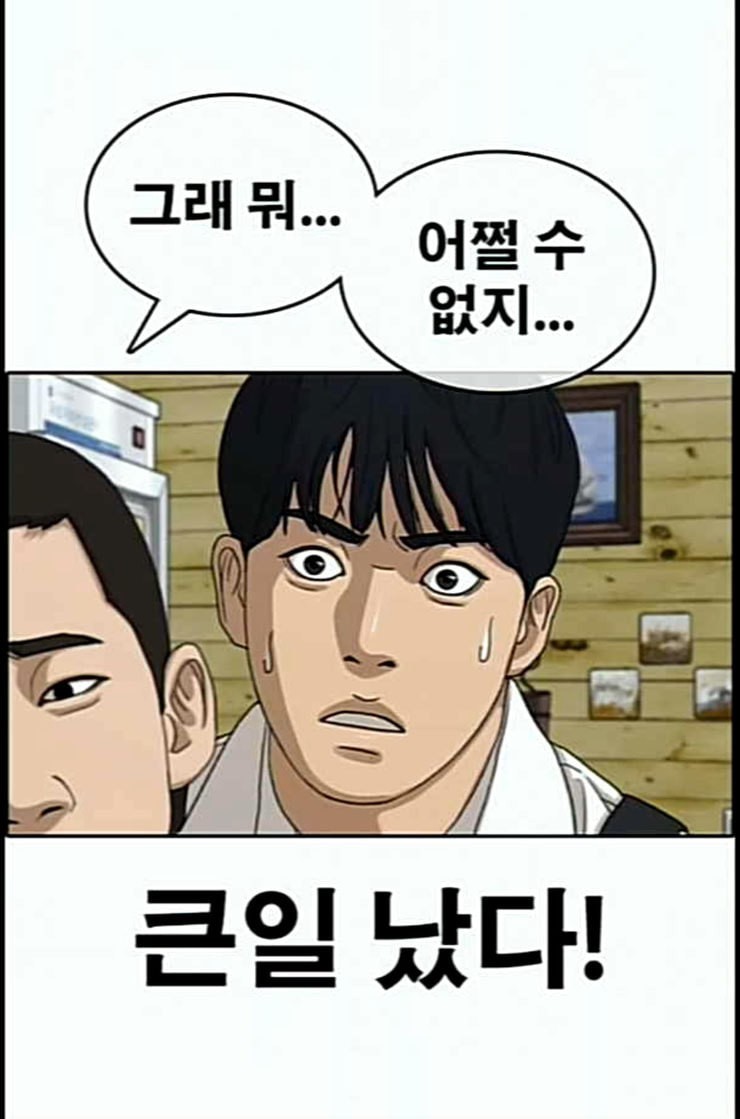 Life Completely Ruined Ch.37 p129