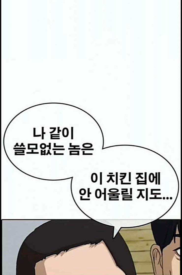Life Completely Ruined Ch.37 p130