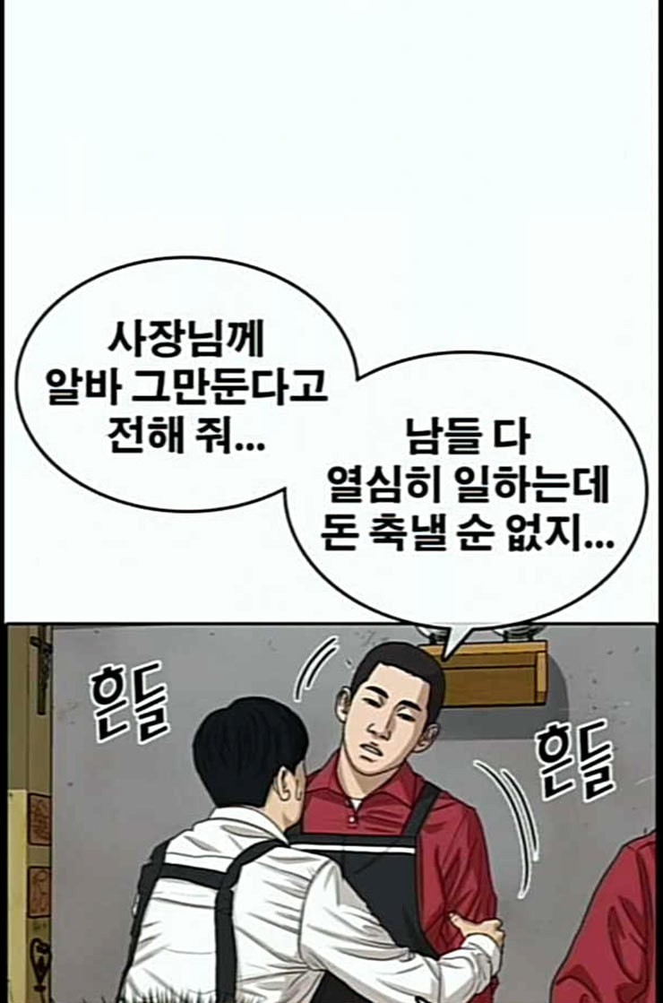 Life Completely Ruined Ch.37 p132