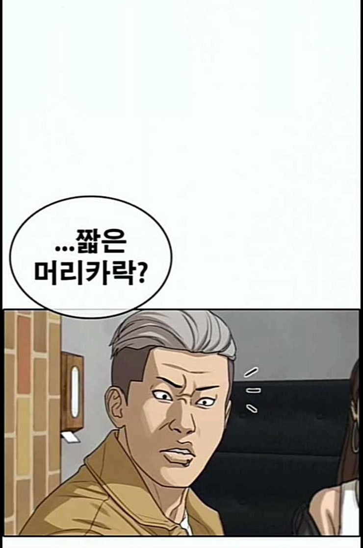 Life Completely Ruined Ch.37 p139