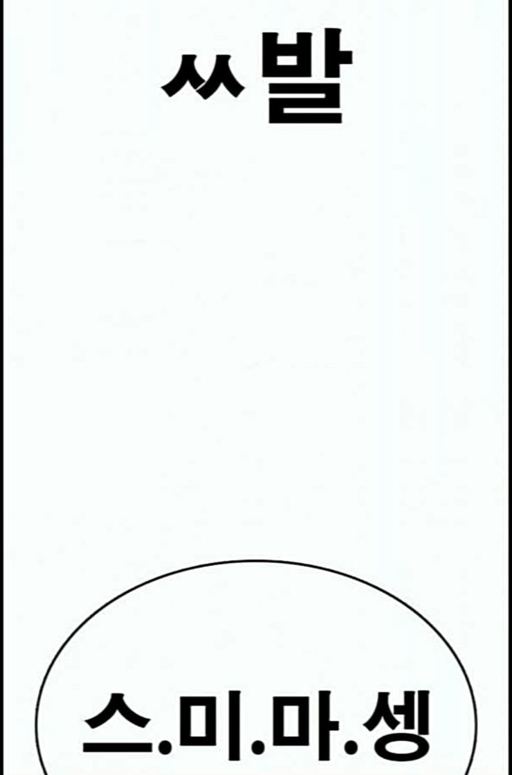 Life Completely Ruined Ch.37 p140