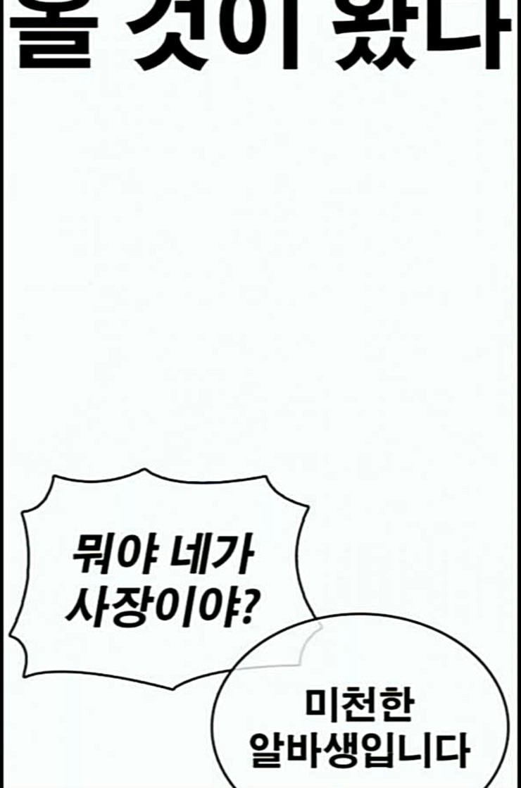 Life Completely Ruined Ch.37 p142