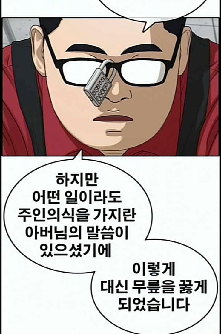 Life Completely Ruined Ch.37 p143