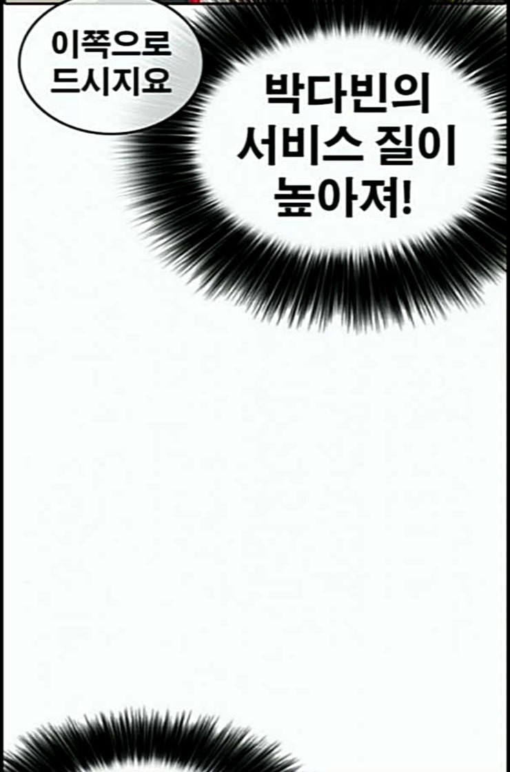 Life Completely Ruined Ch.37 p149