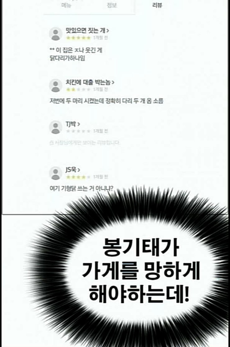 Life Completely Ruined Ch.37 p152