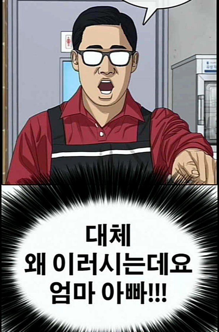 Life Completely Ruined Ch.37 p156