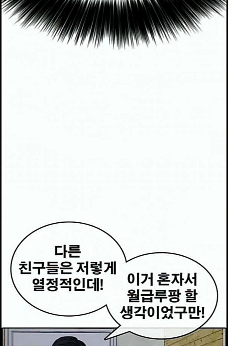 Life Completely Ruined Ch.37 p157