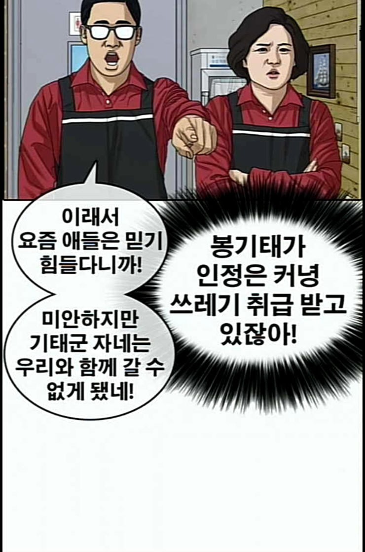 Life Completely Ruined Ch.37 p158