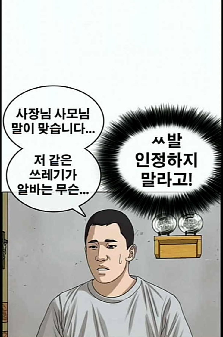 Life Completely Ruined Ch.37 p159