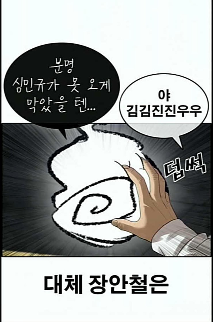 Life Completely Ruined Ch.37 p16