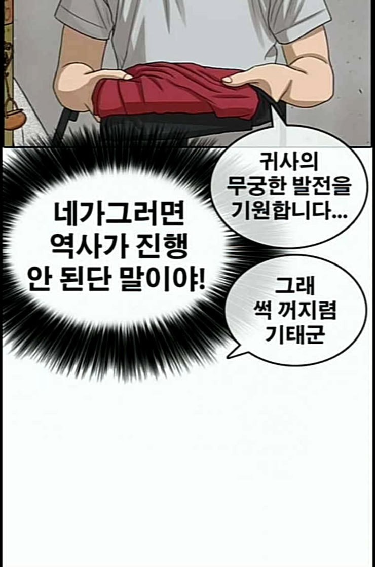 Life Completely Ruined Ch.37 p160