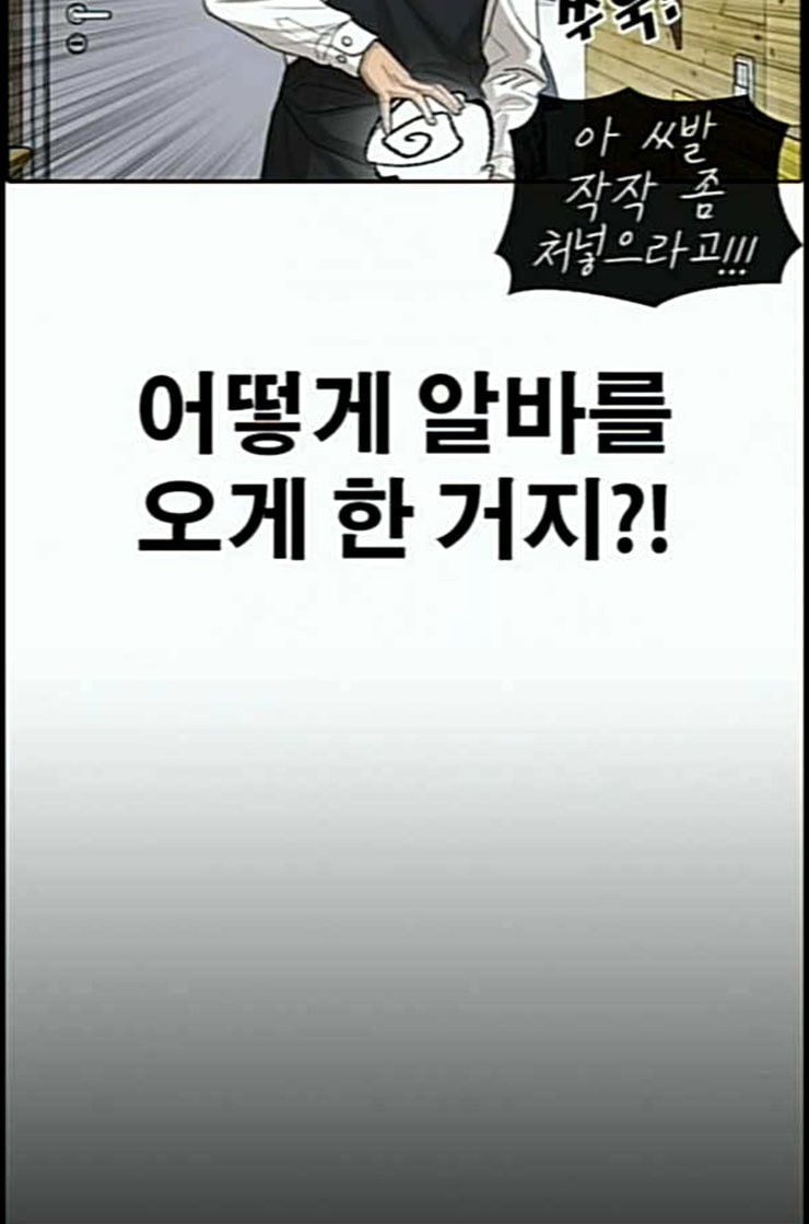 Life Completely Ruined Ch.37 p18