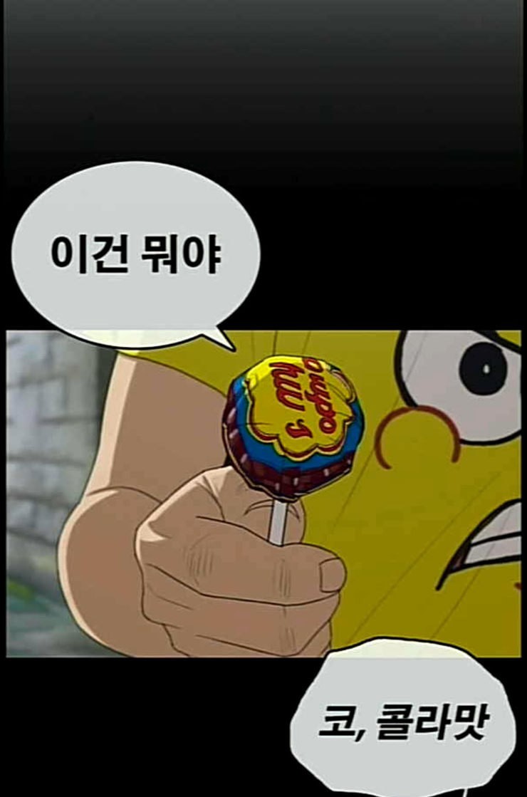 Life Completely Ruined Ch.37 p19