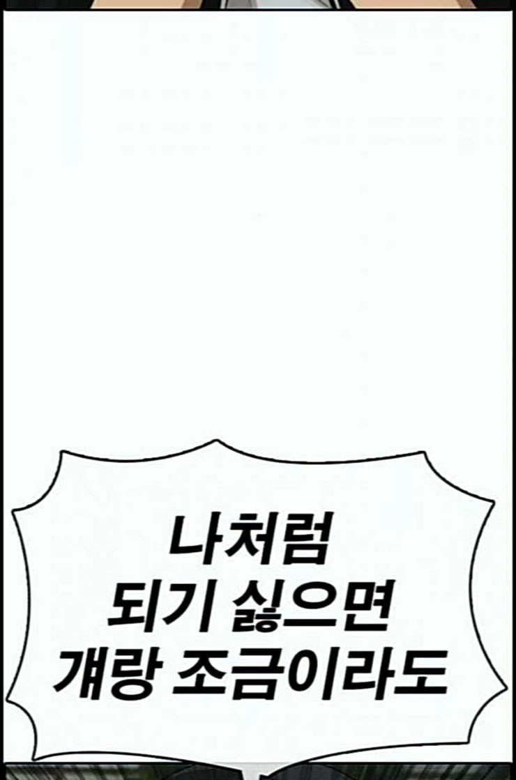 Life Completely Ruined Ch.37 p2