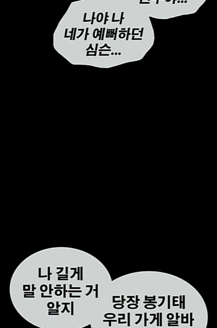 Life Completely Ruined Ch.37 p23