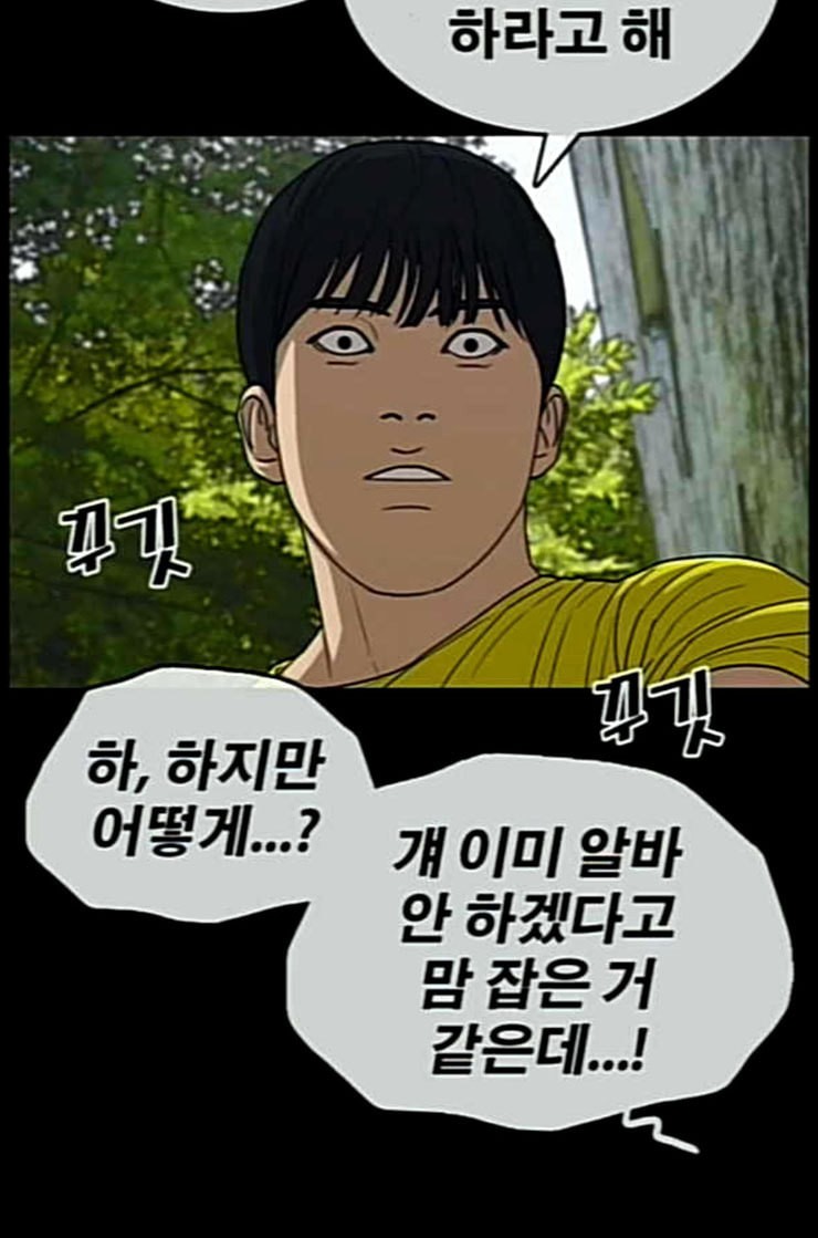 Life Completely Ruined Ch.37 p24