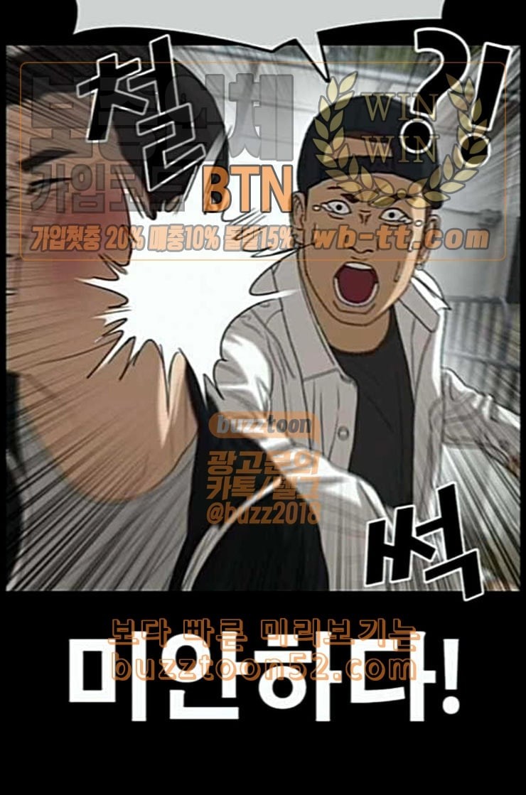 Life Completely Ruined Ch.37 p29