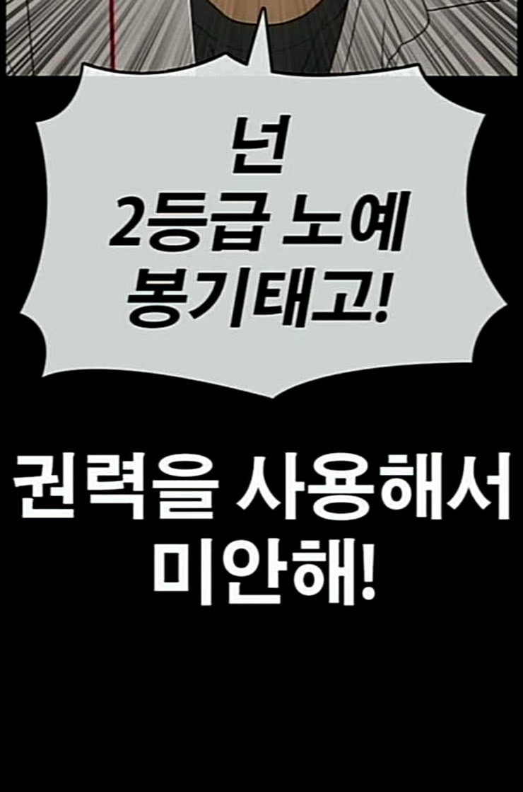 Life Completely Ruined Ch.37 p33