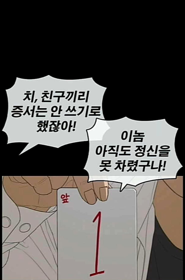 Life Completely Ruined Ch.37 p34