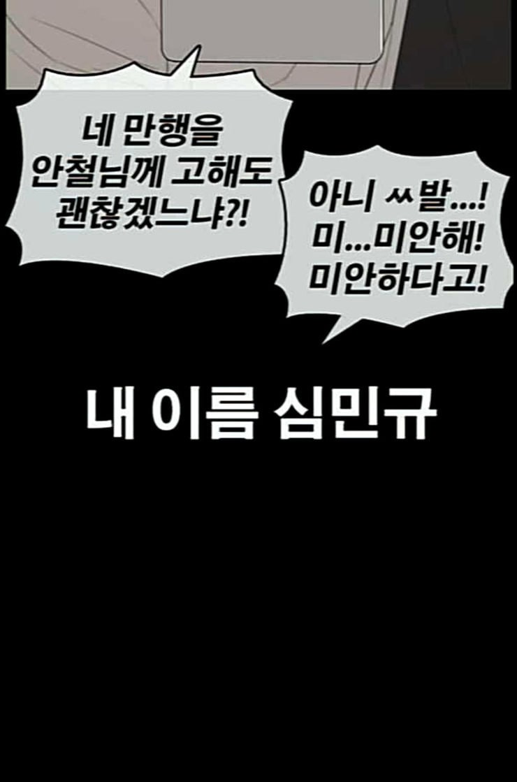 Life Completely Ruined Ch.37 p35