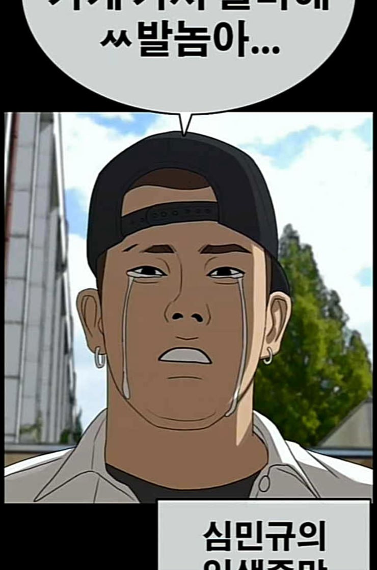 Life Completely Ruined Ch.37 p38