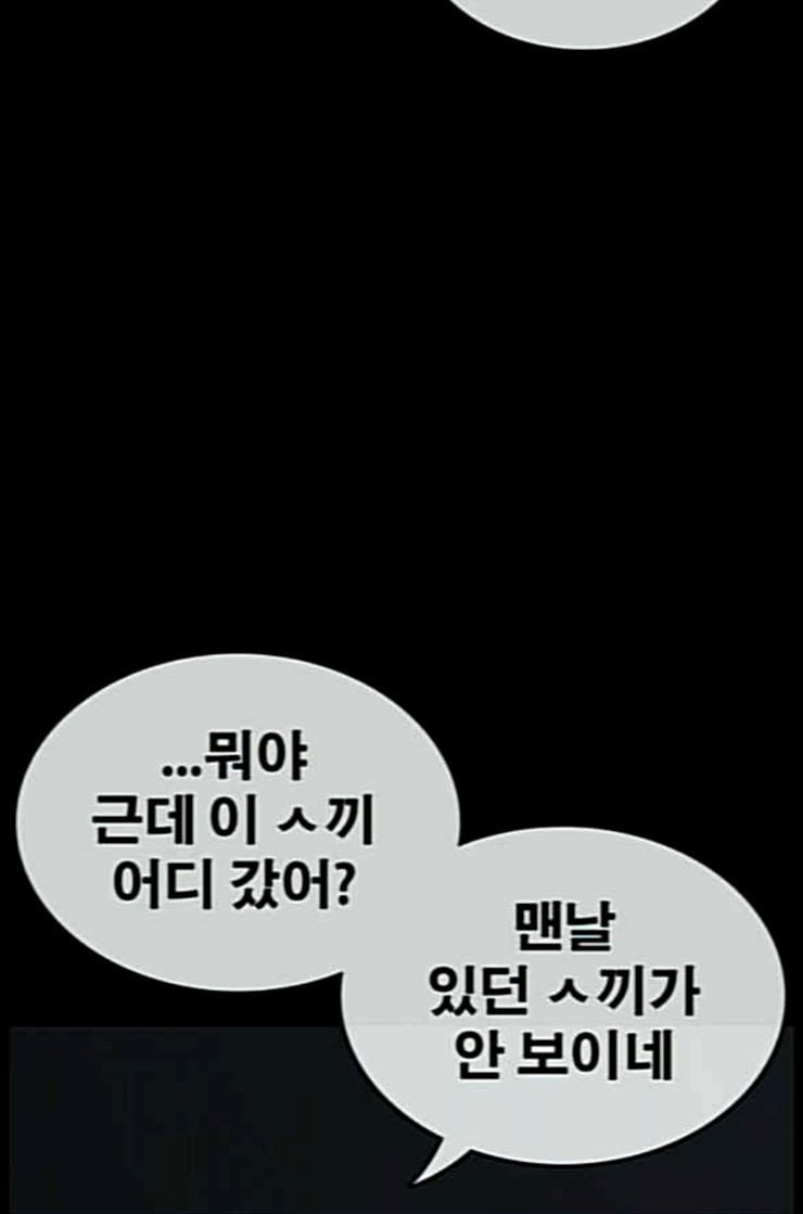 Life Completely Ruined Ch.37 p41