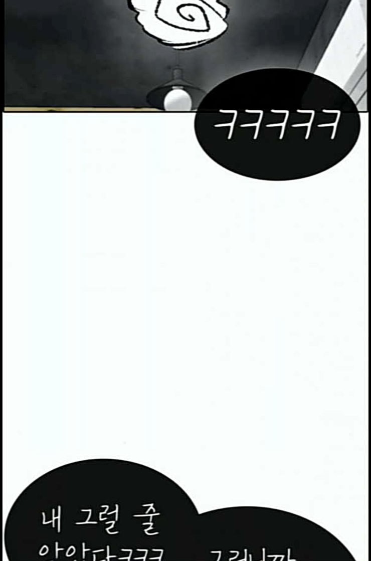 Life Completely Ruined Ch.37 p5