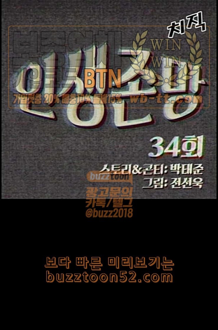 Life Completely Ruined Ch.37 p50
