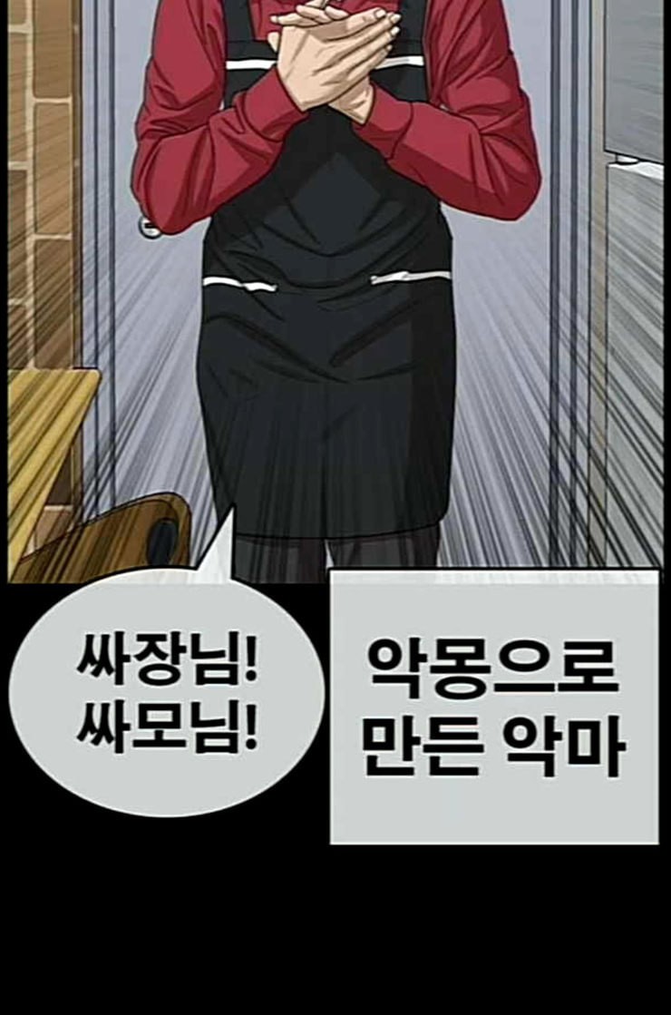 Life Completely Ruined Ch.37 p52