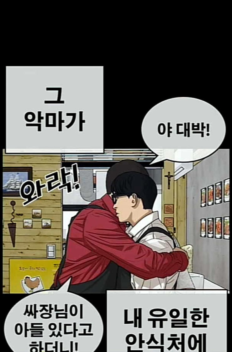 Life Completely Ruined Ch.37 p55
