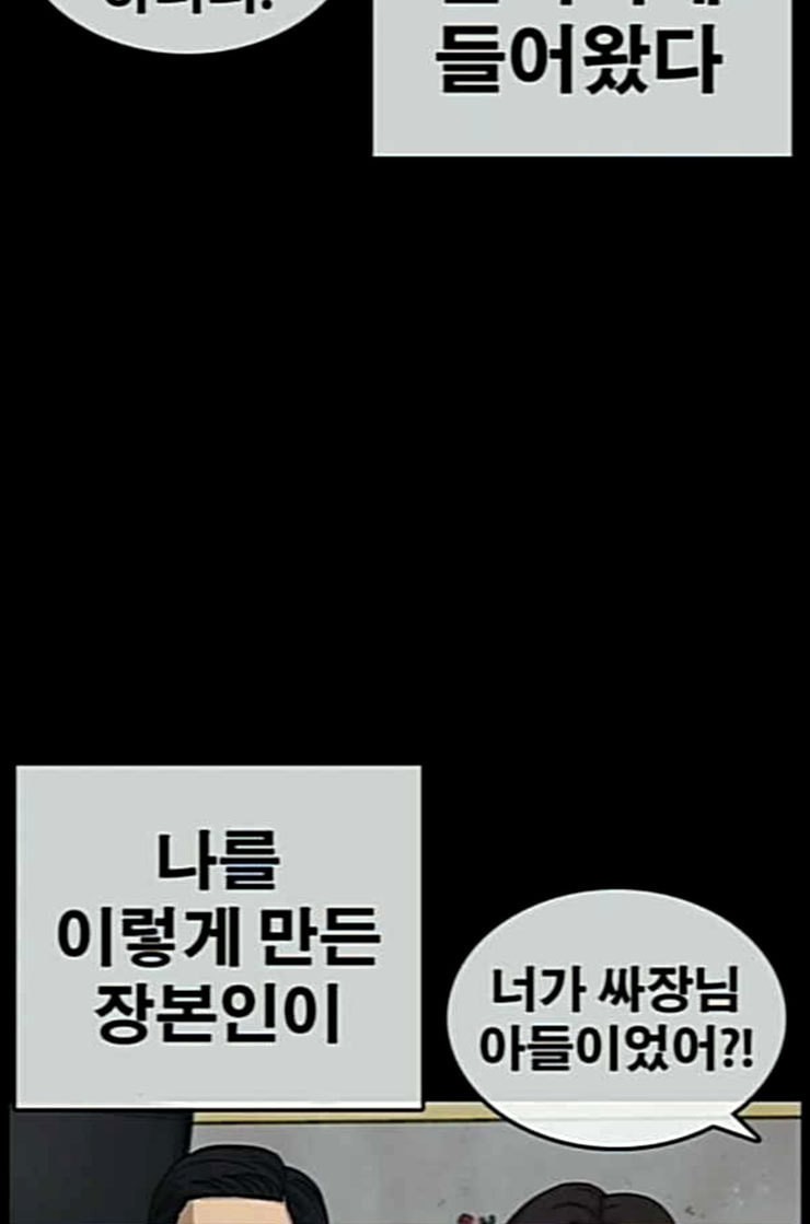Life Completely Ruined Ch.37 p56