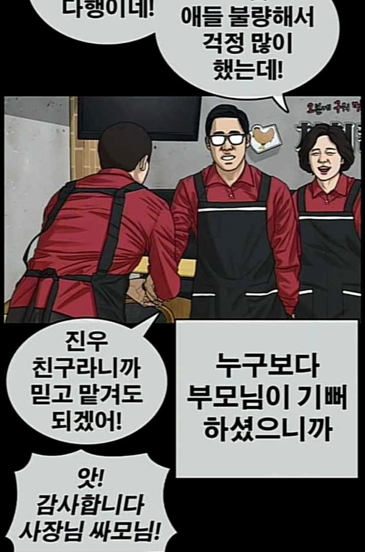 Life Completely Ruined Ch.37 p60