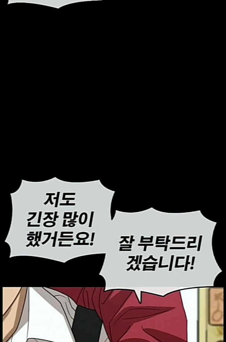 Life Completely Ruined Ch.37 p61