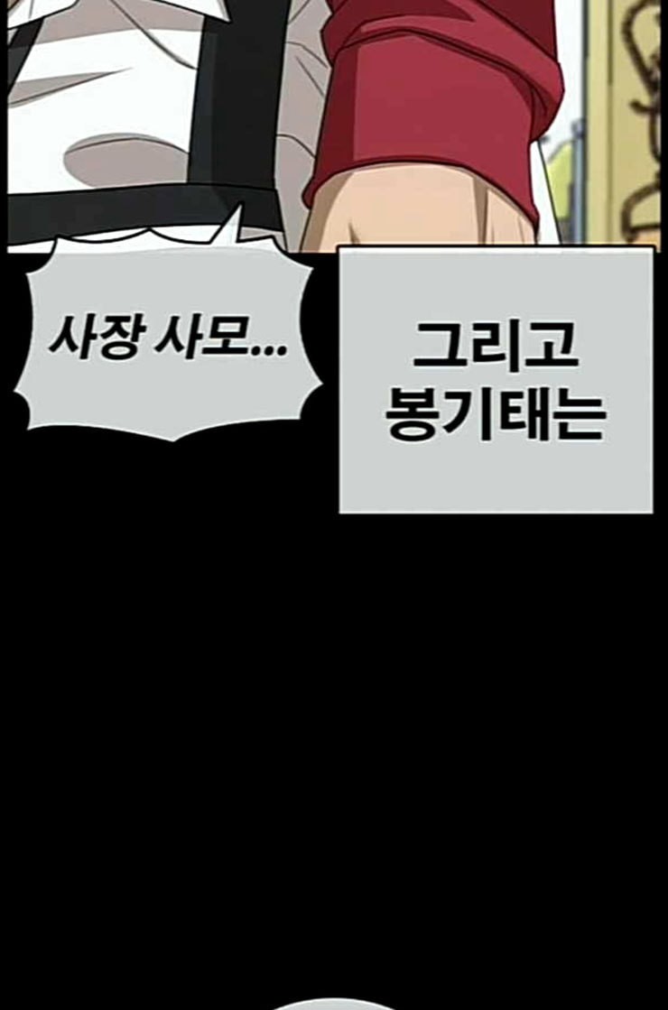 Life Completely Ruined Ch.37 p62