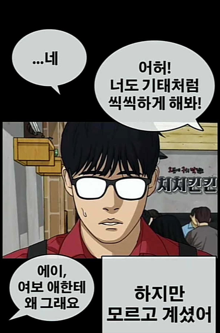 Life Completely Ruined Ch.37 p69