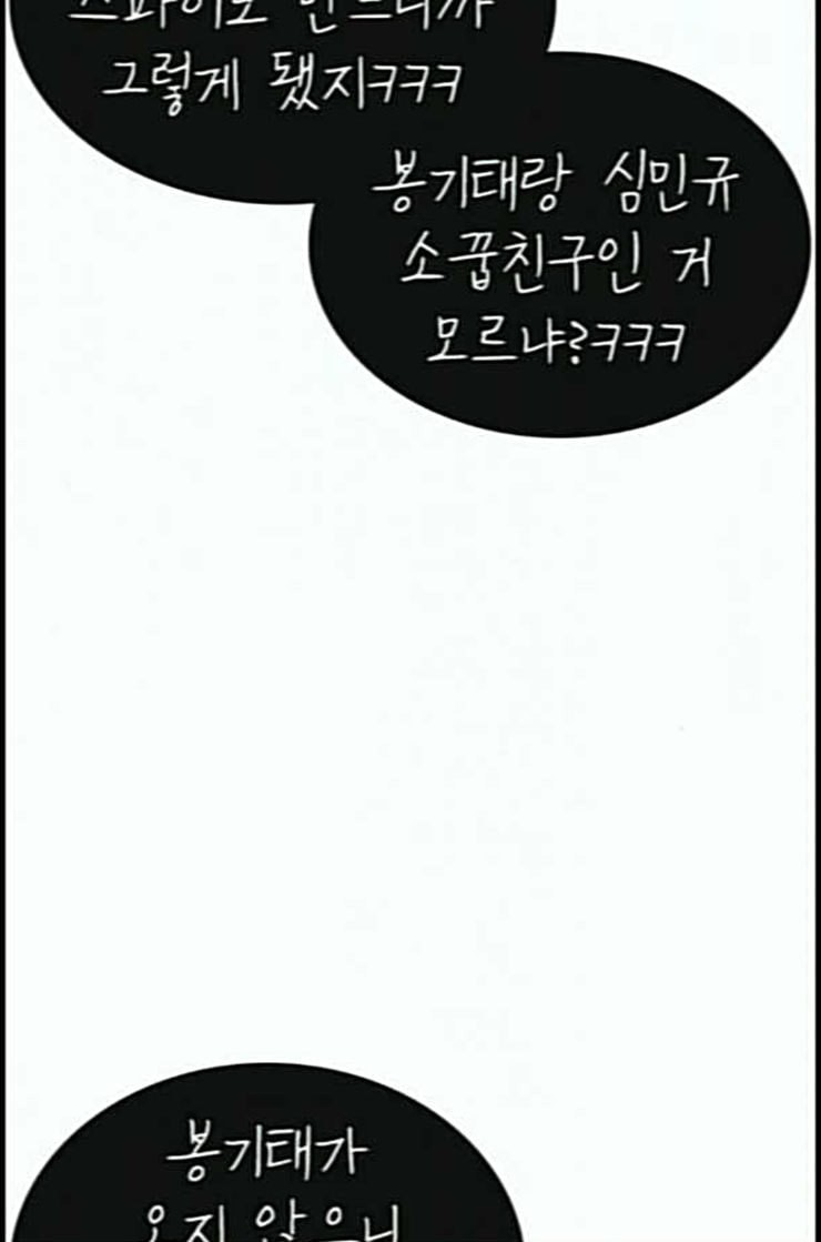 Life Completely Ruined Ch.37 p7