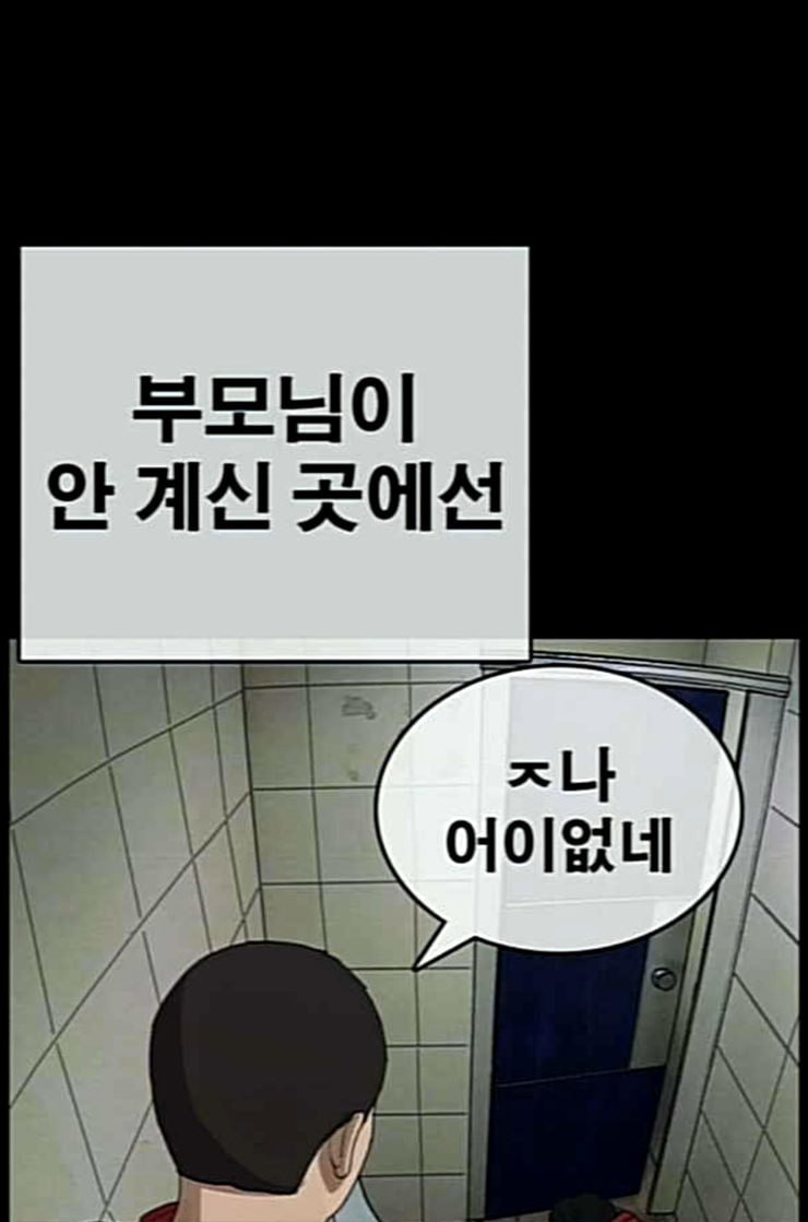 Life Completely Ruined Ch.37 p72