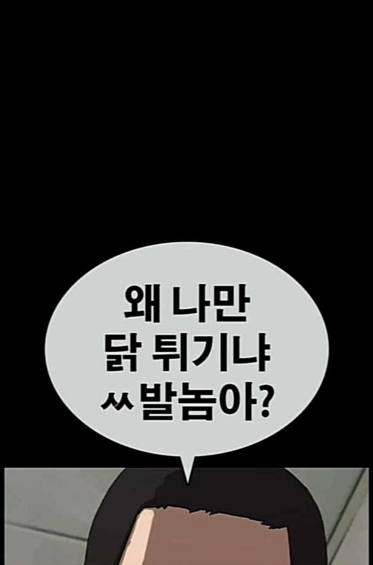 Life Completely Ruined Ch.37 p74