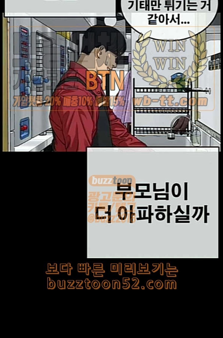 Life Completely Ruined Ch.37 p78