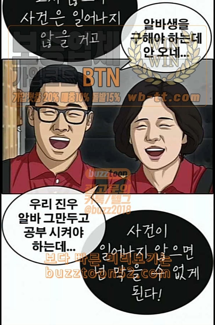 Life Completely Ruined Ch.37 p8