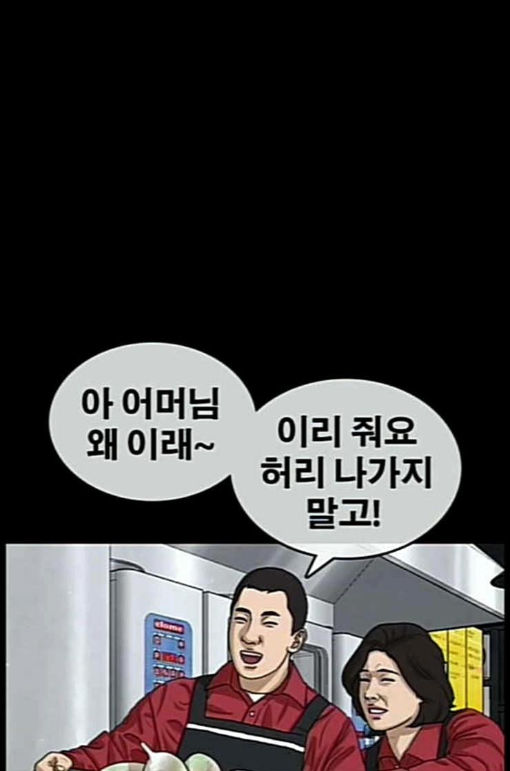 Life Completely Ruined Ch.37 p82