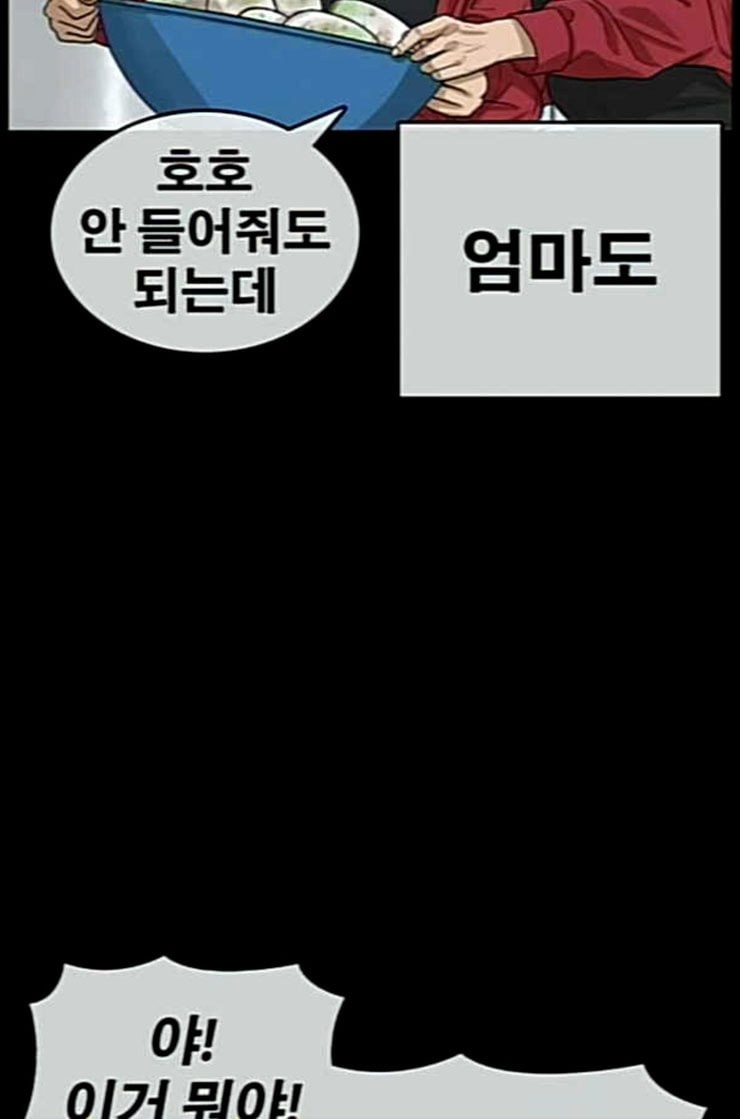 Life Completely Ruined Ch.37 p83