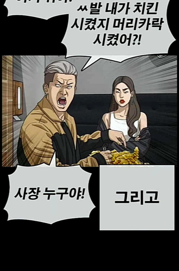 Life Completely Ruined Ch.37 p84