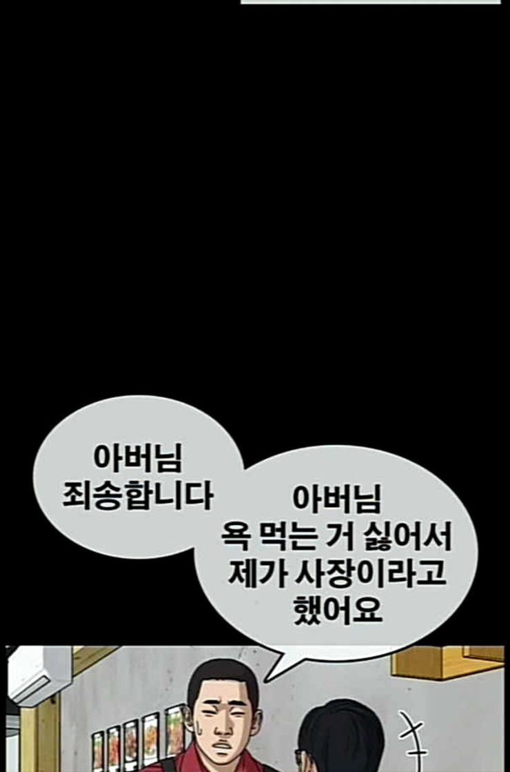 Life Completely Ruined Ch.37 p87