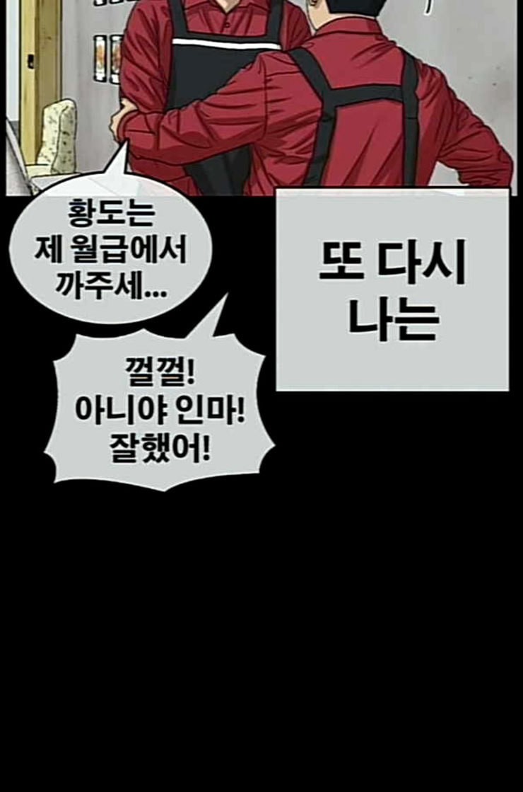 Life Completely Ruined Ch.37 p88