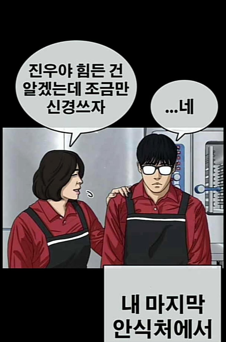 Life Completely Ruined Ch.37 p89