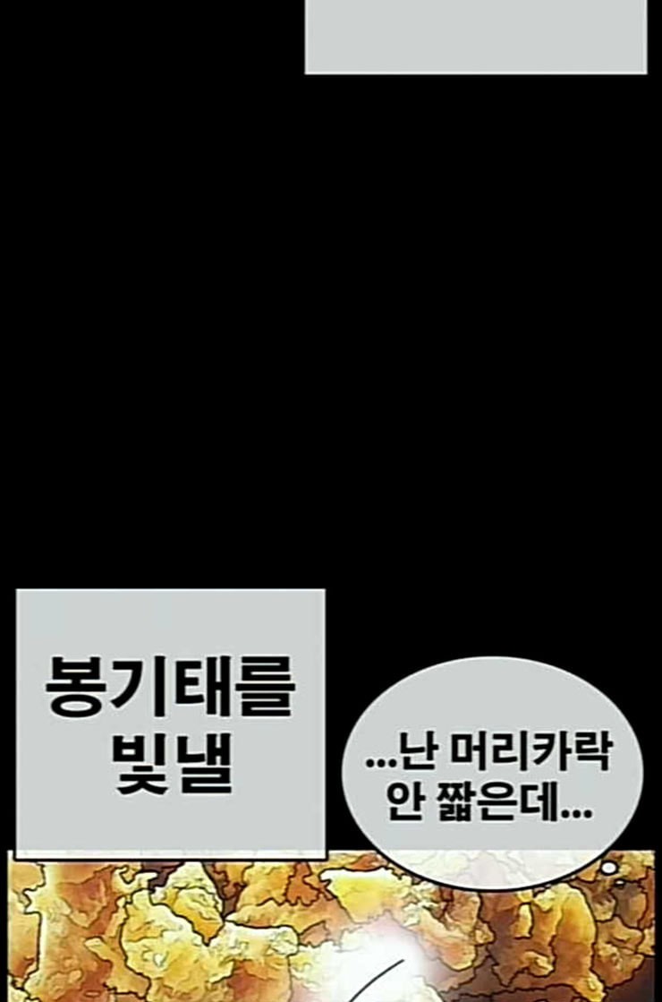 Life Completely Ruined Ch.37 p90