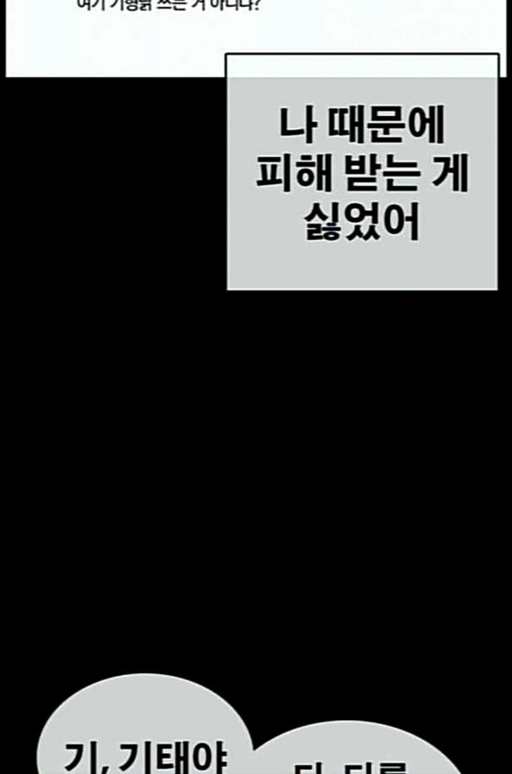 Life Completely Ruined Ch.37 p95